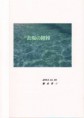「表現の階梯」　　2013.11.1
